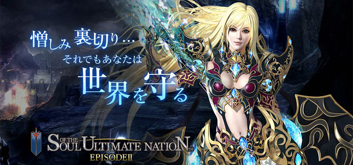 Soul of the Ultimate Nation（SUN） メイン画像