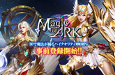 [大規模戦闘・ギルド戦 30位] マジックオブアーク（Magic of ARK）